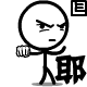 搞笑的线条小人QQ表情_QQ表情插图3