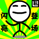 搞笑的线条小人QQ表情_QQ表情插图2