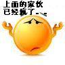 叫你捧腹的搞笑QQ表情_QQ表情插图7