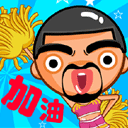 搞笑的QQ表情行为_QQ表情插图5