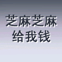 搞笑QQ表情第1季_QQ表情插图5
