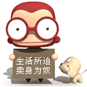 超BT搞笑QQ表情_QQ表情插图2