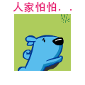 搞笑的趣味宠物QQ表情_QQ表情插图2
