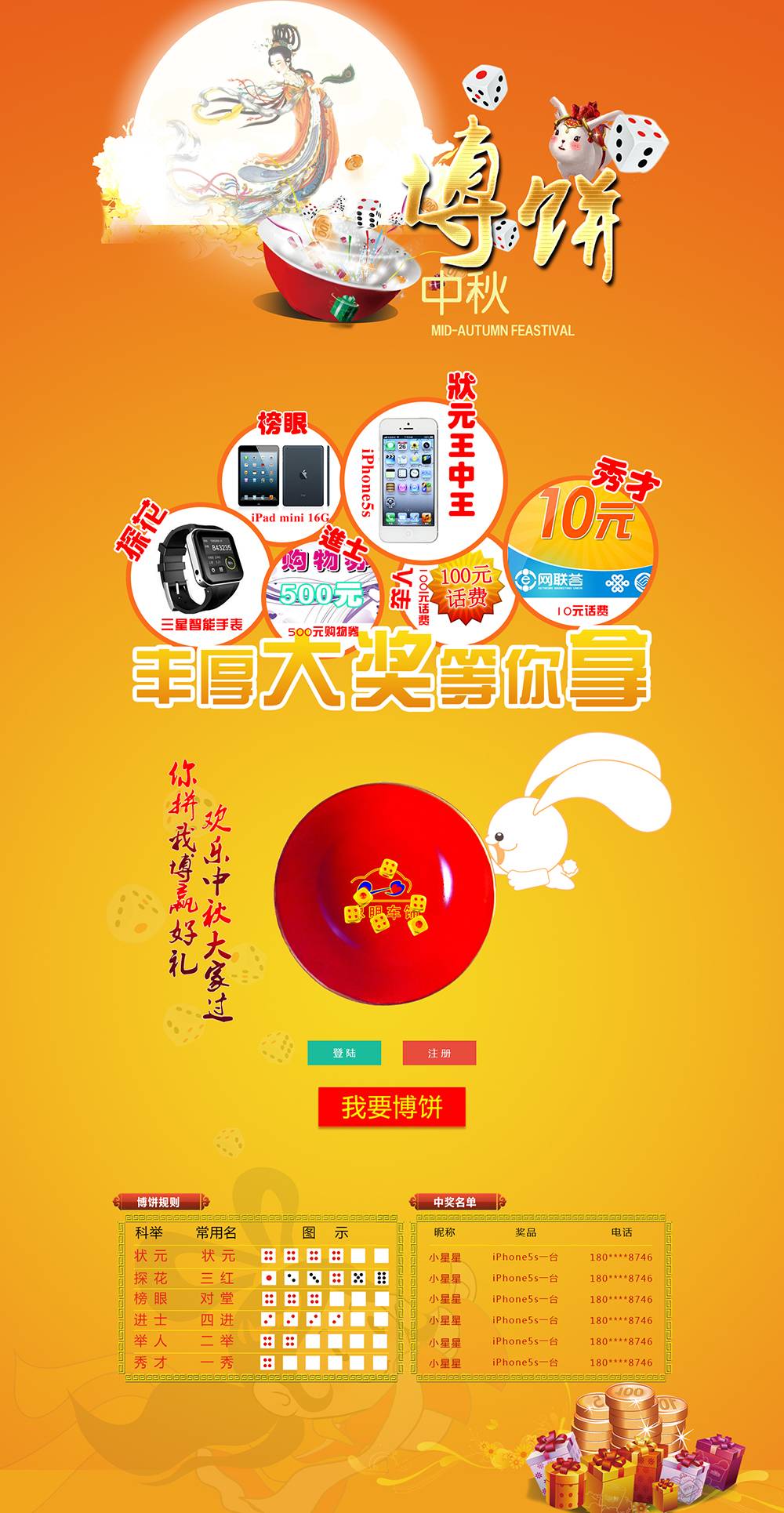 橙色的中秋节活动抽奖专题页模板psd分层素材下载_网站专题模板插图