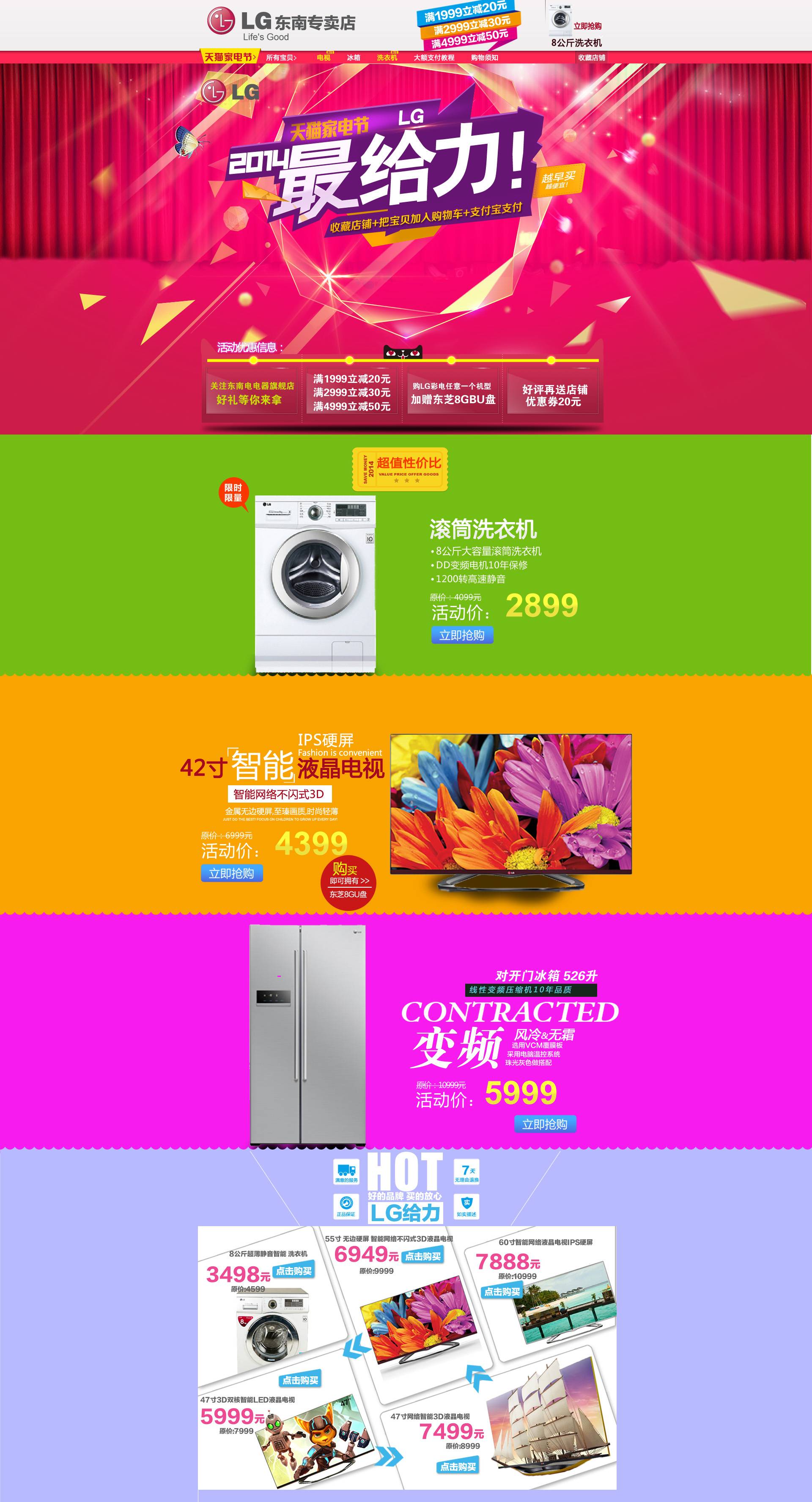 天猫商城家电促销专题页面模板psd分层素材下载_网站专题模板插图
