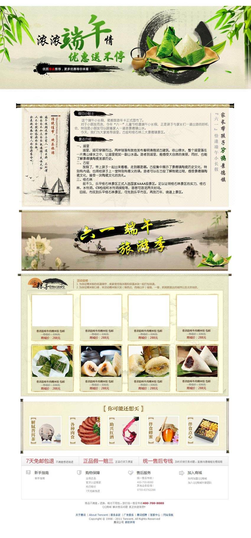 中国风的端午节淘宝专题页面模板psd分层素材下载_网站专题模板插图