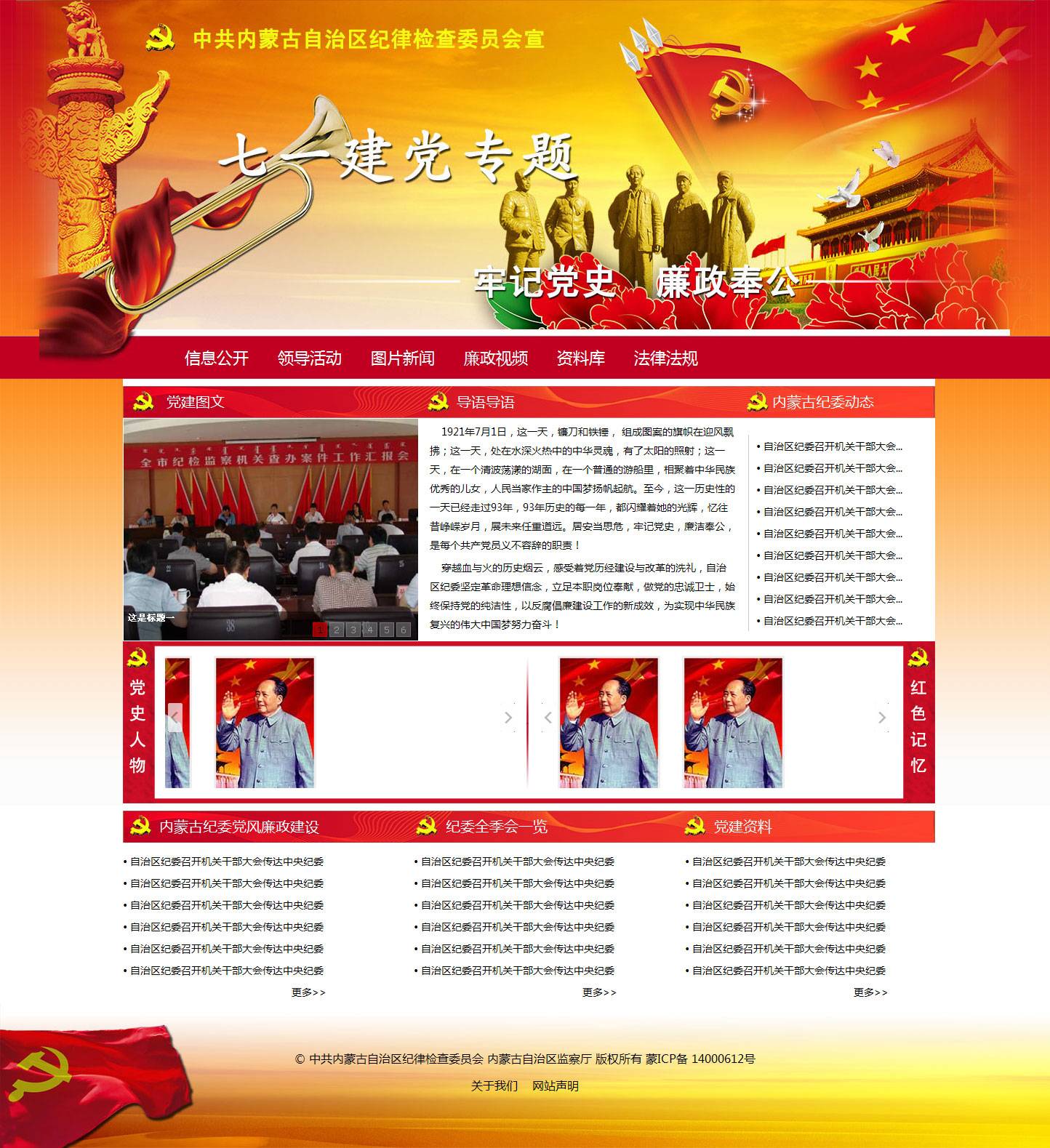 红色喜庆的71建党节政府网站专题页面html模板下载_网站专题模板插图