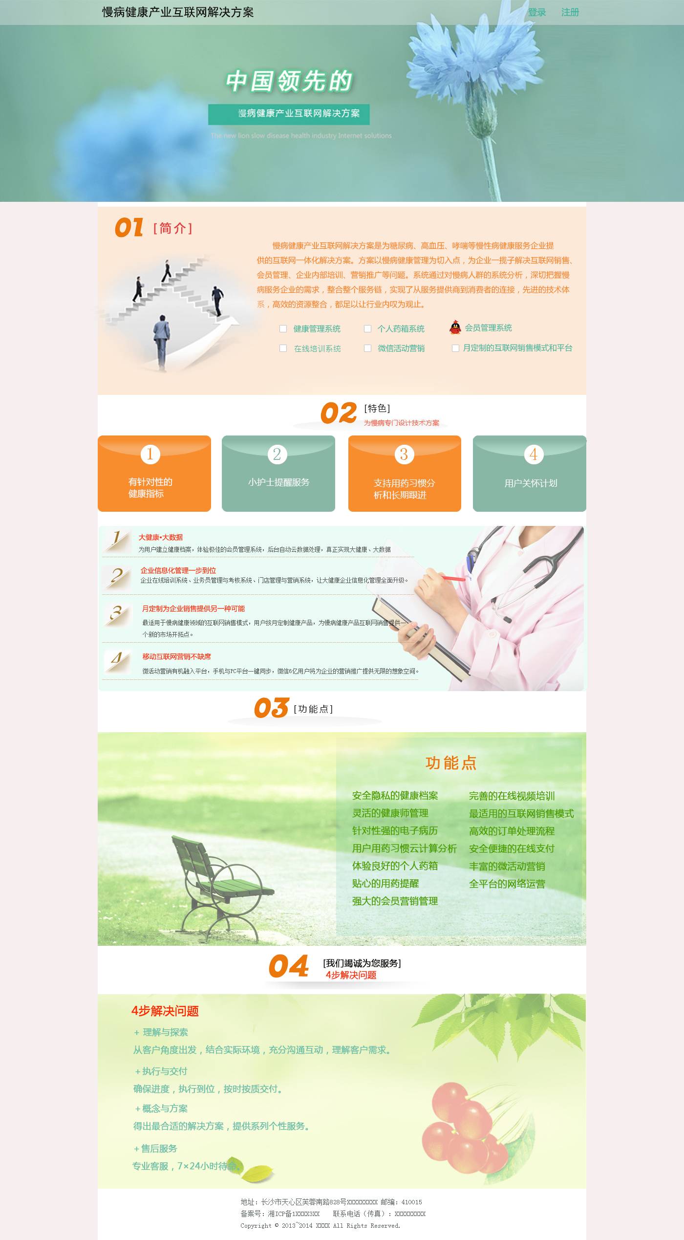 慢病健康医院专题页面模板psd分层素材下载_网站专题模板插图