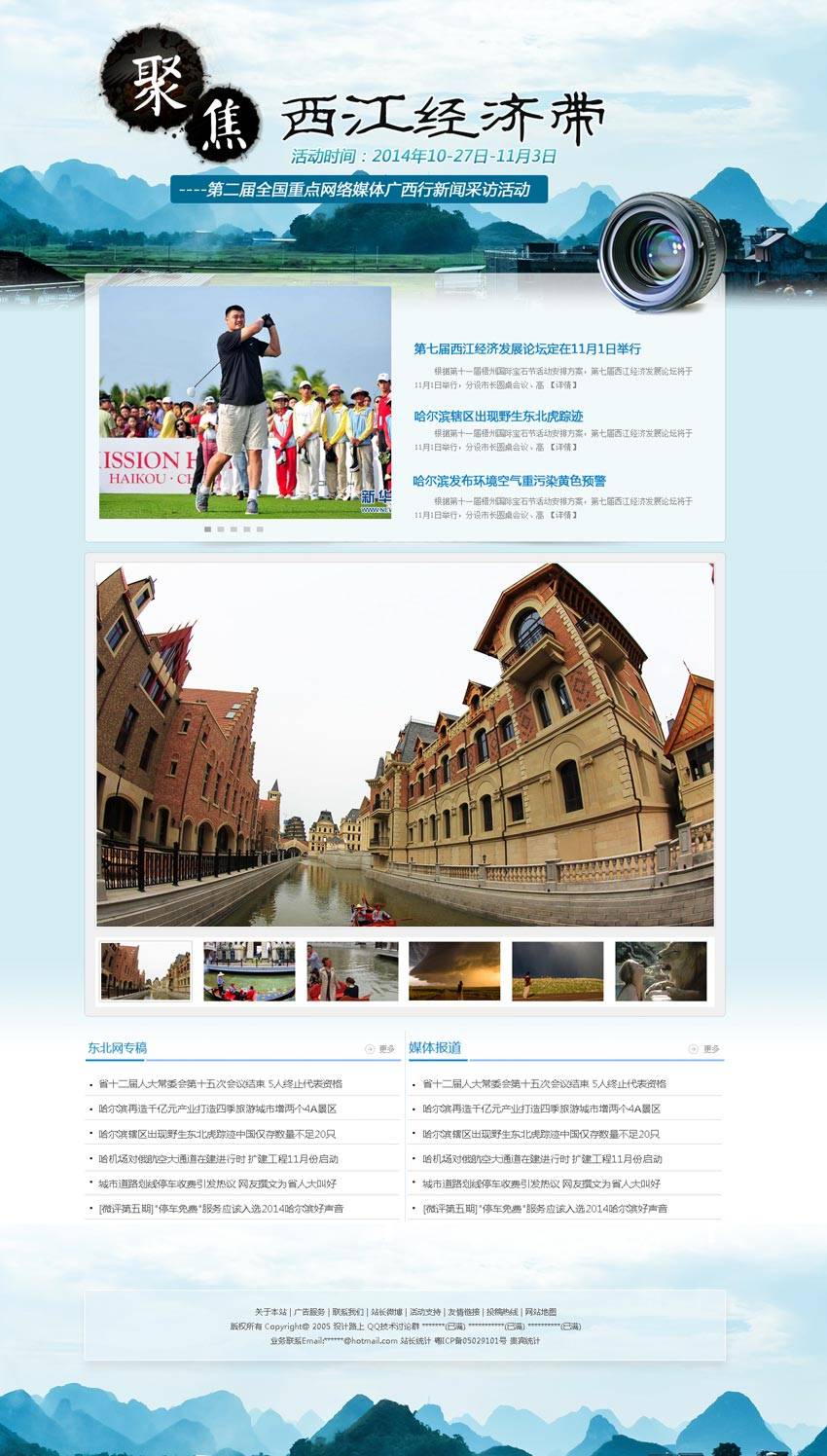 蓝色的媒体特色专题页面设计psd分层素材下载_网站专题模板插图