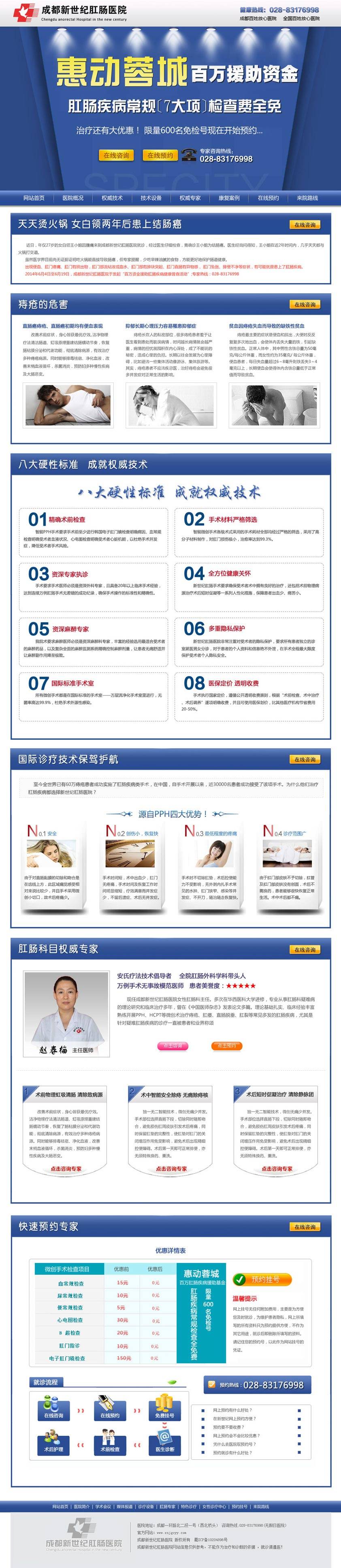 蓝色的医疗网站专题活动页面psd分层素材下载_网站专题模板插图