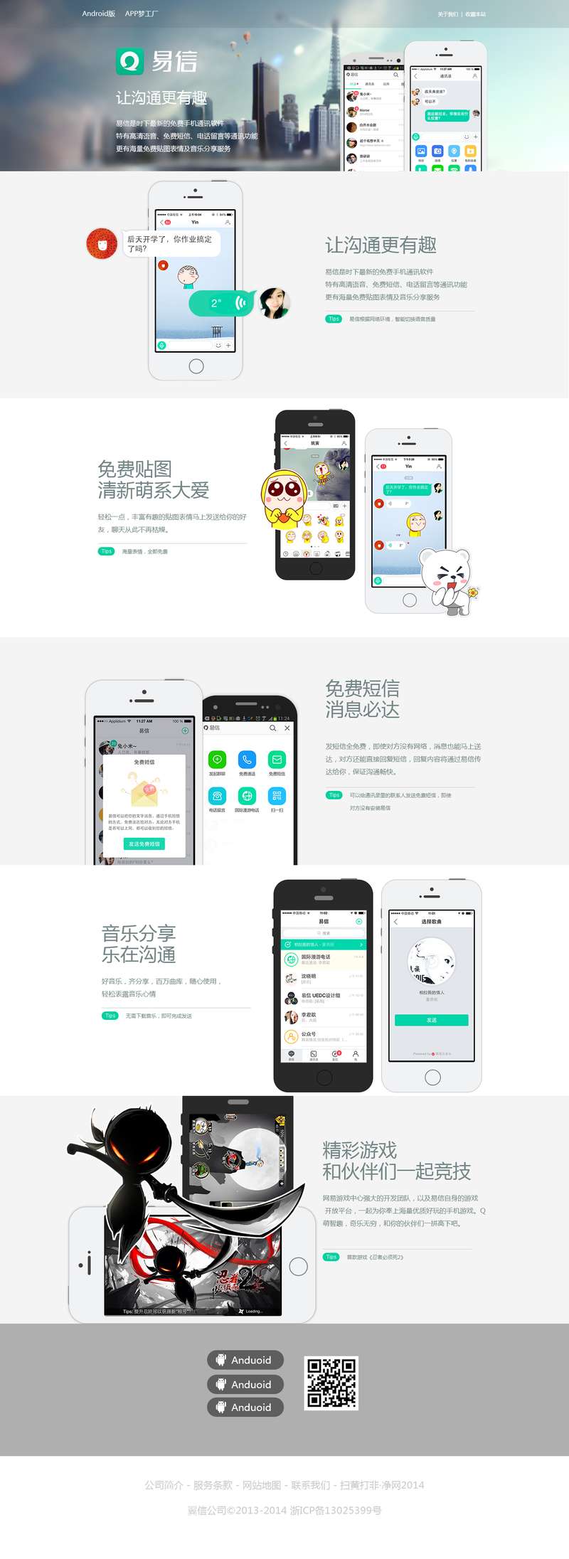 简洁的手机应用软件易信app专题页面模板psd素材下载_网站专题模板插图