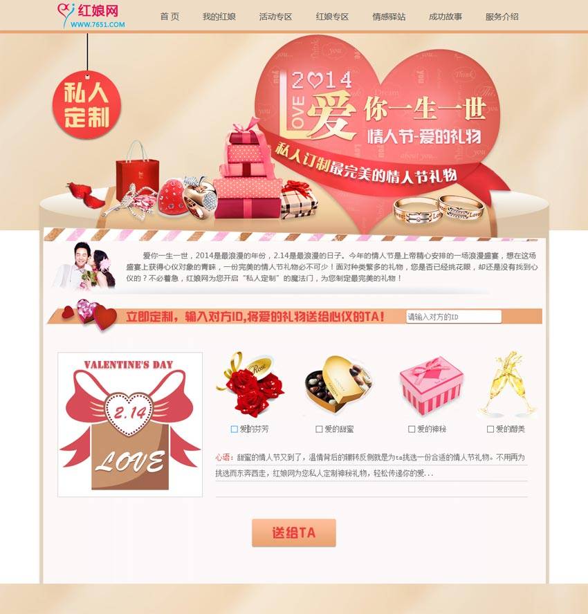 私人定制情人节专题页面模板HTML源码下载_网站专题模板插图