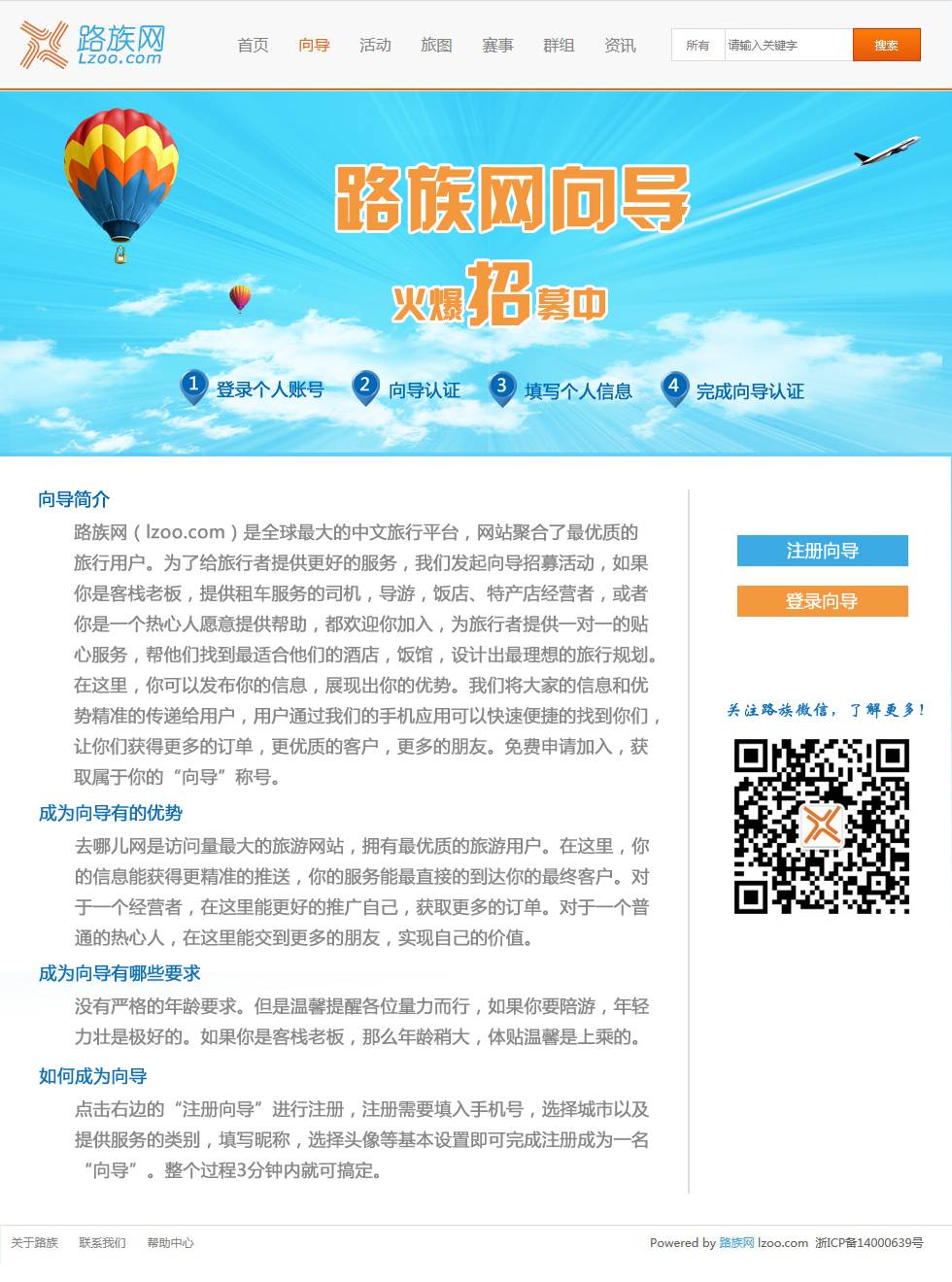 橙色的路族网招募向导旅游专题页面模板psd下载_网站专题模板插图
