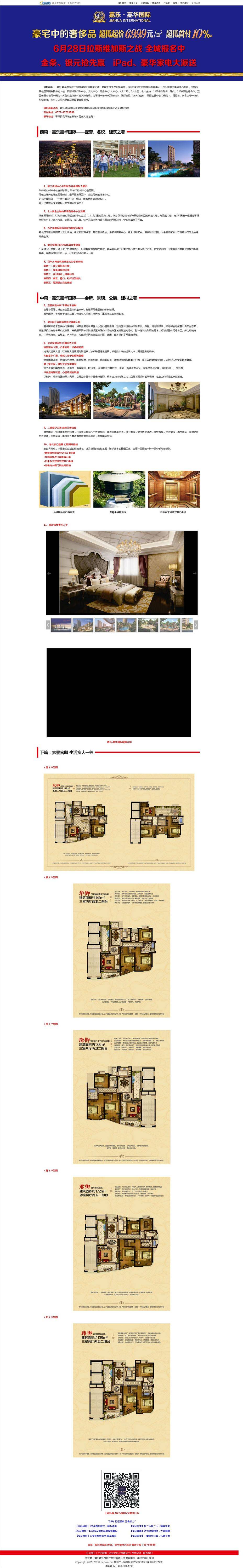 楼盘网房地产介绍专题页面模板html源码下载_网站专题模板插图