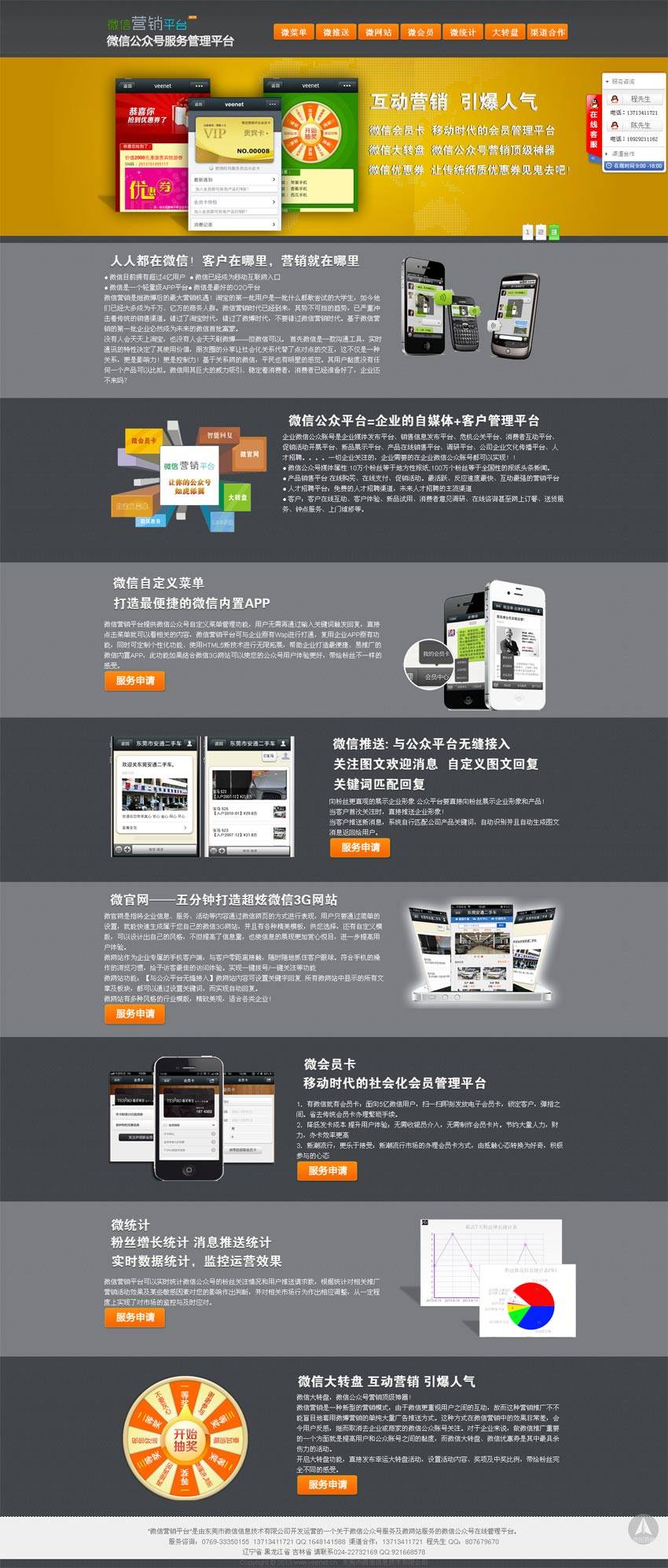 微信平台功能介绍专题页模板html源码下载_网站专题模板插图