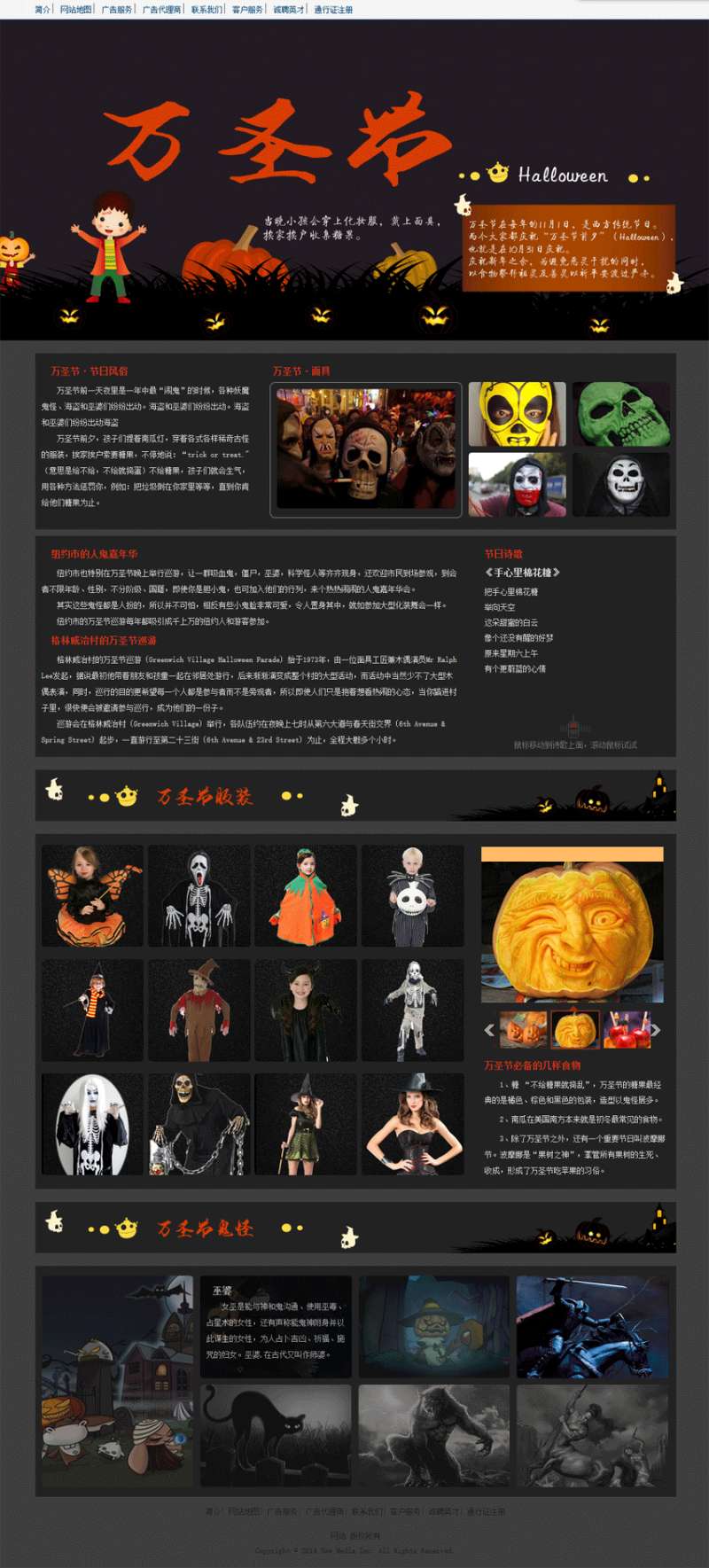 一起去“见鬼”_万圣节专题页面模板html源码下载_网站专题模板插图