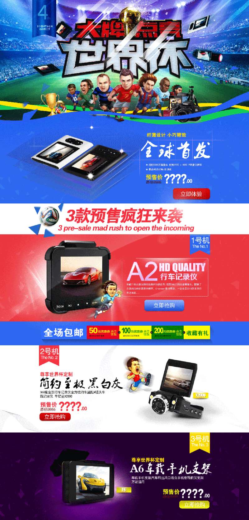 大牌点亮世界杯专题页面模板psd分层素材下载_网站专题模板插图