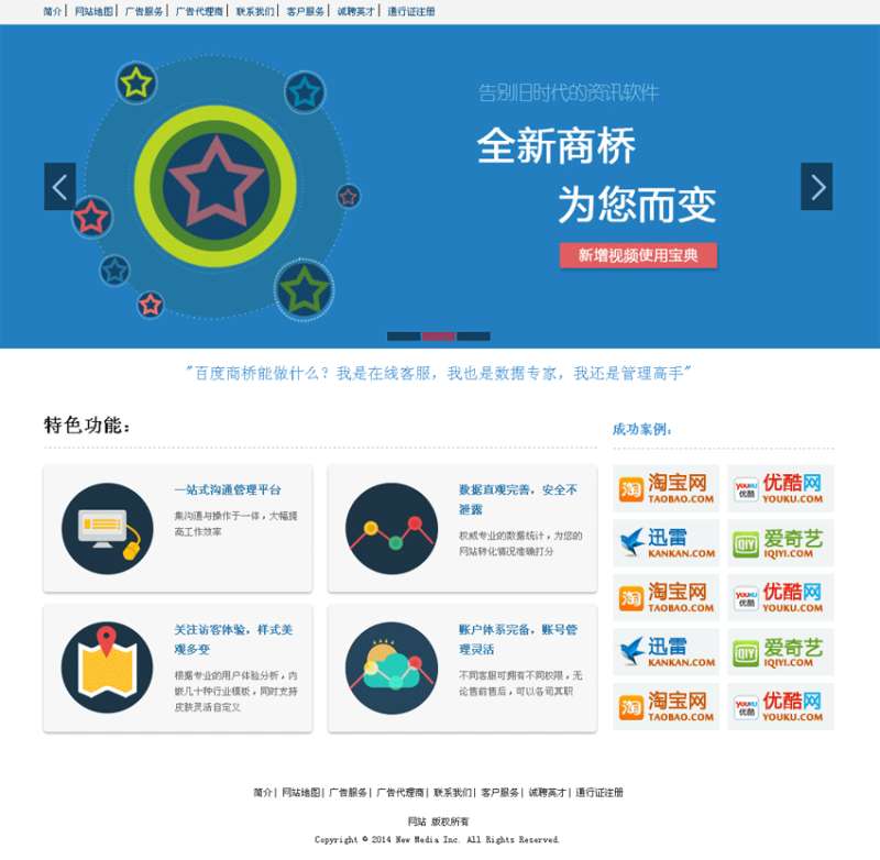 简单百度商桥软件介绍专题页面模板html源码下载_网站专题模板插图