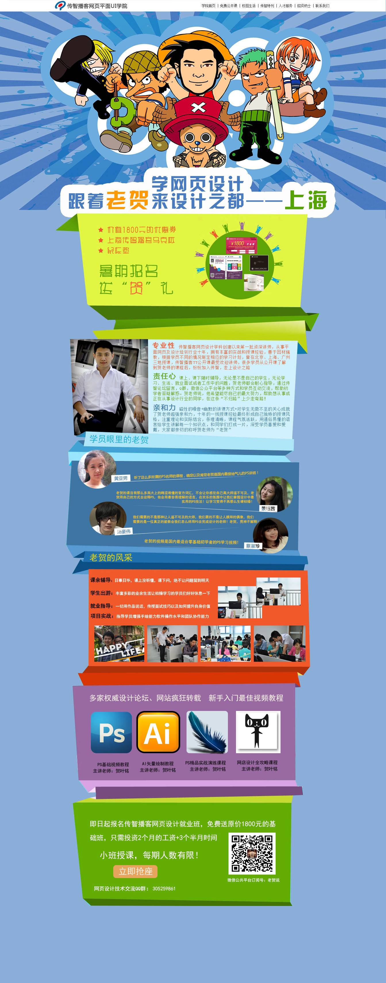 蓝色漫画风格的平面ui设计学院专题页面psd模板素材下载_网站专题模板插图