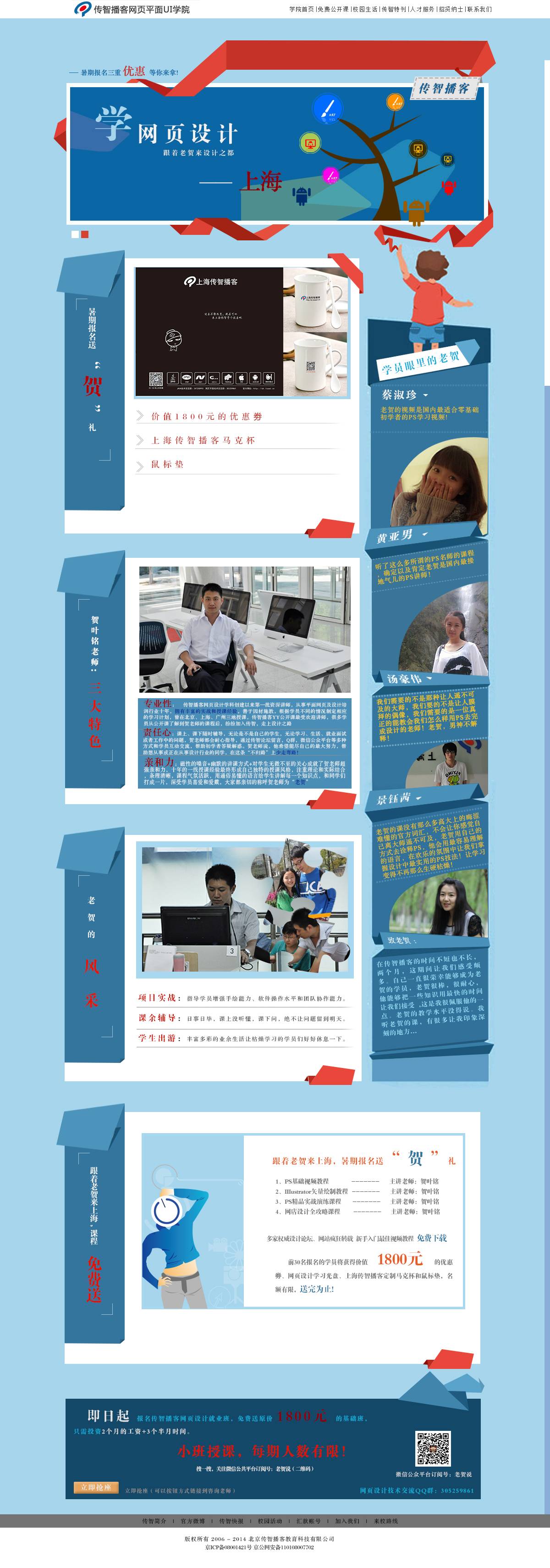 蓝色的网页平面ui学院专题页面模板psd素材下载_网站专题模板插图