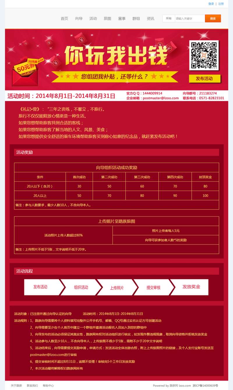 你玩我出钱红色的专题活动页面psd分层素材下载._网站专题模板插图