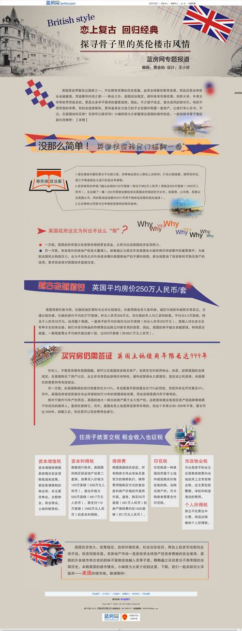 复古经典英国楼市房地产专题页面模板PSD下载_网站专题模板插图