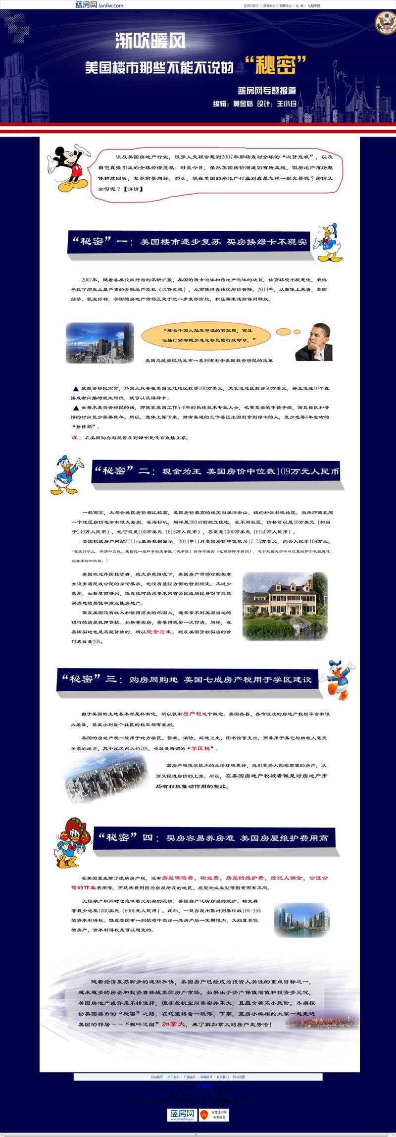 蓝色的美国楼市专题页模板PSD素材下载_网站专题模板插图