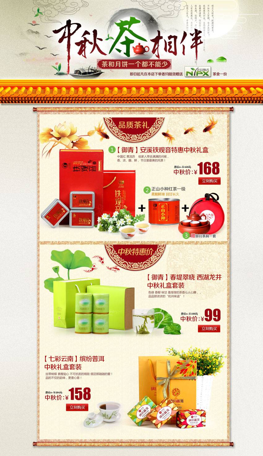 中秋节主题活动网站模板psd素材下载_网站专题模板插图