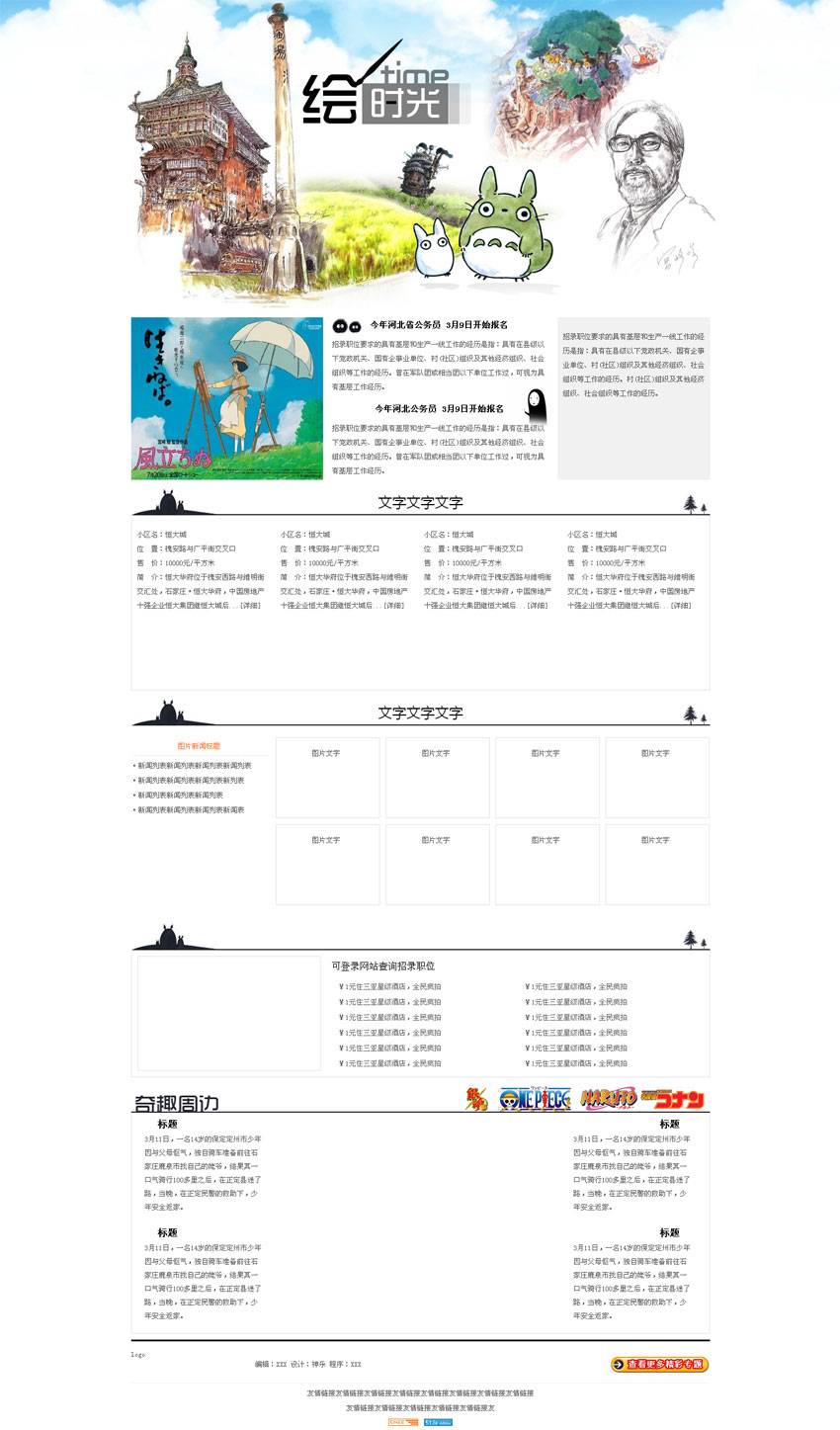 漫画风格的网页新闻专题网页模板html和psd源文件下载_网站专题模板插图