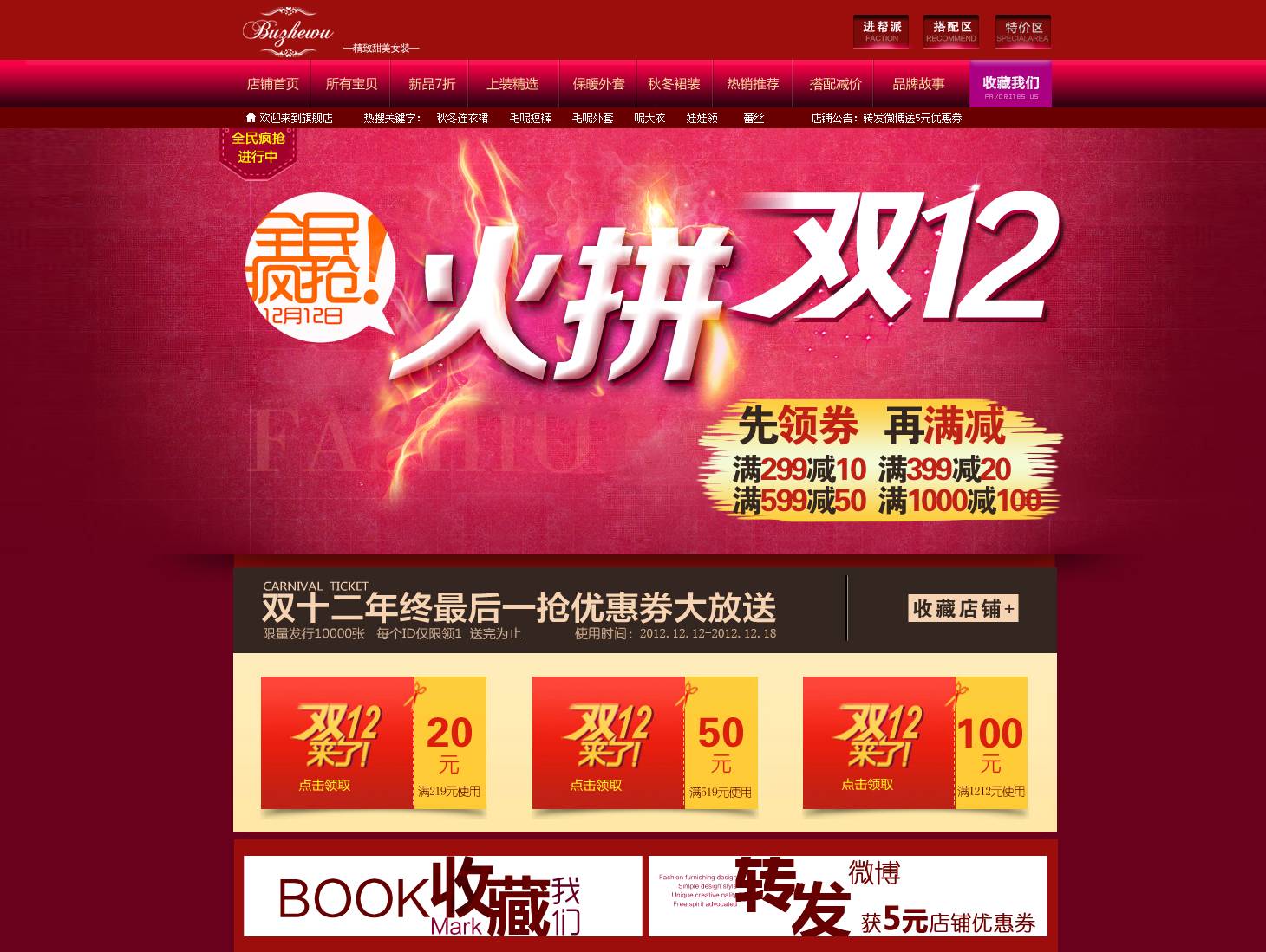 红色喜庆的活动节日模板_淘宝店铺活动专题网页模板psd下载_网站专题模板插图