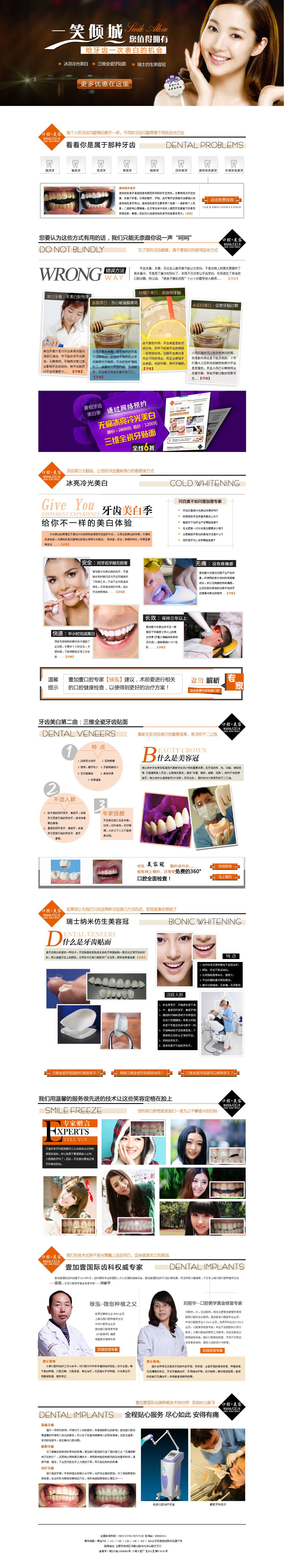 偏时尚医疗美白牙齿优惠活动专题网页模板psd下载_网站专题模板插图