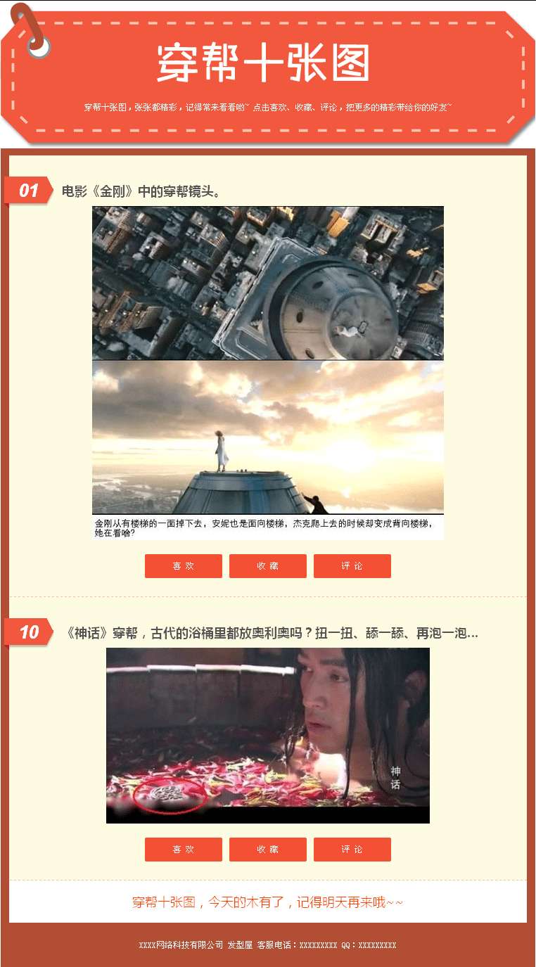 QQ空间趣味图片分享邮件模板html下载_网站专题模板插图