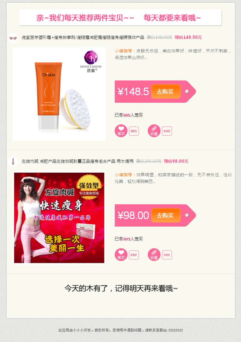 简单的减肥商品推广应用邮件模板html下载_网站专题模板插图