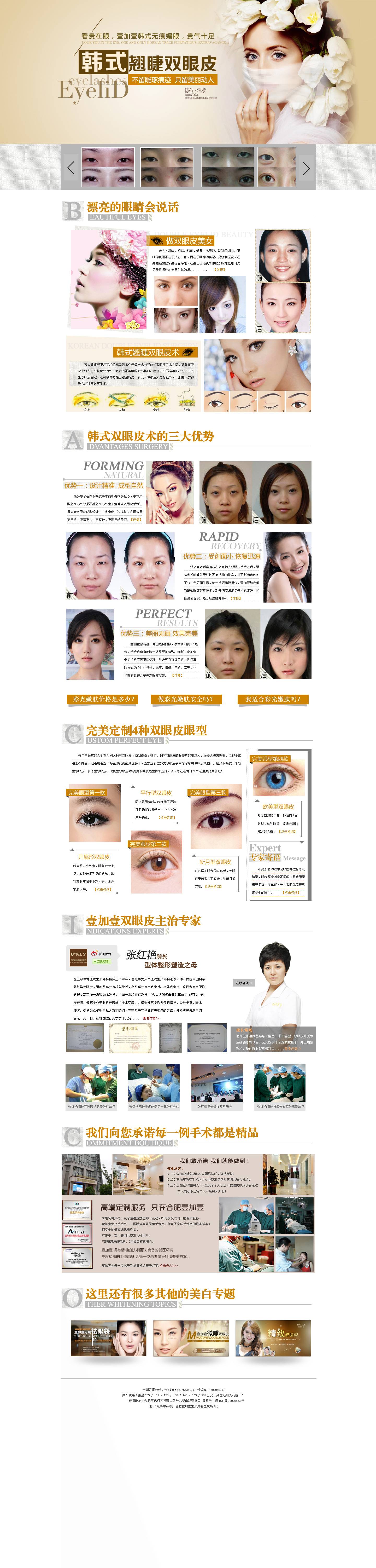 韩式双眼皮整形医院专题网页模板psd分层素材下载_网站专题模板插图