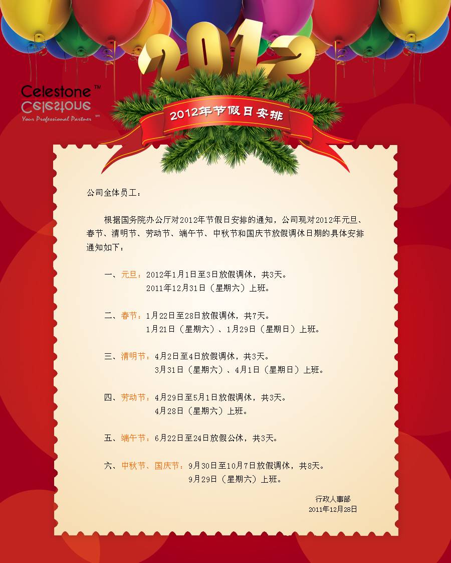 红色喜庆节日背景2014放假安排通知专题页面模板下载_网站专题模板插图