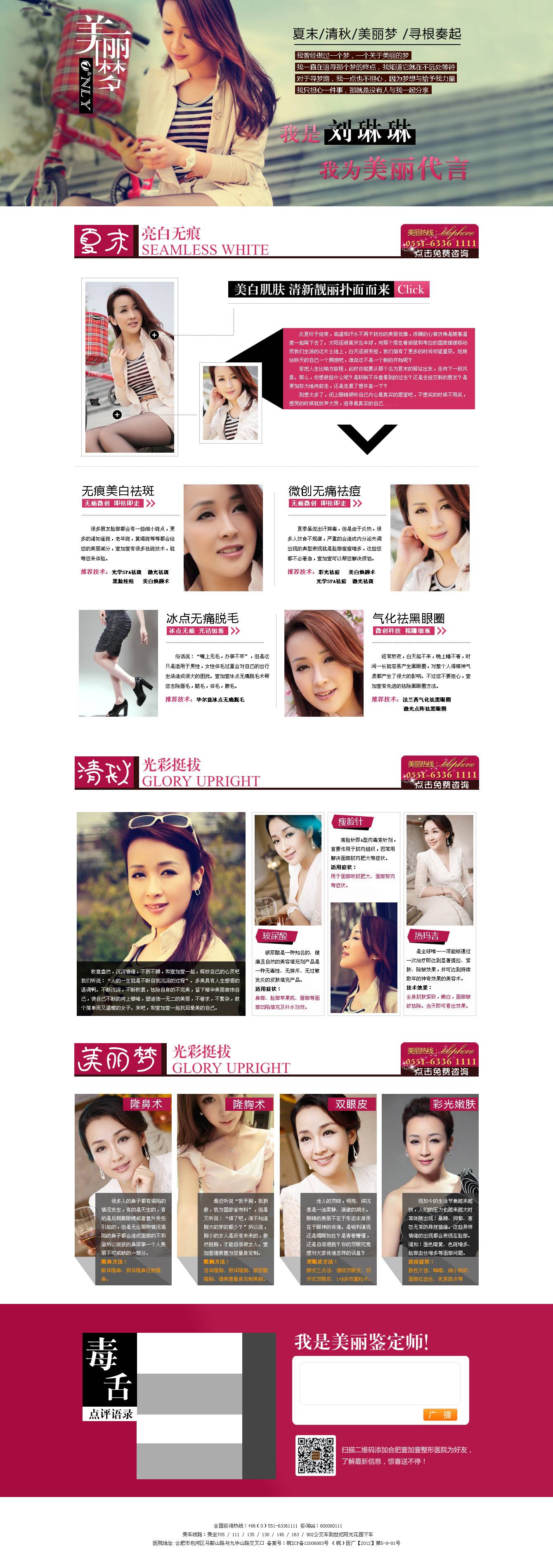 合肥壹加壹整形美容医院微整形项目专题模板html下载_网站专题模板插图