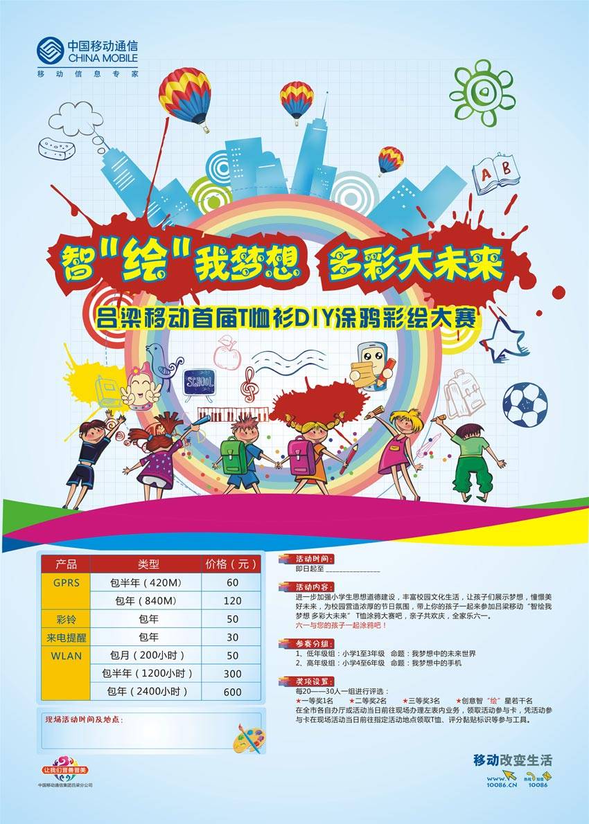 中国移动蓝色的卡通海报模板广告专题页面CDR源文件下载_网站专题模板插图