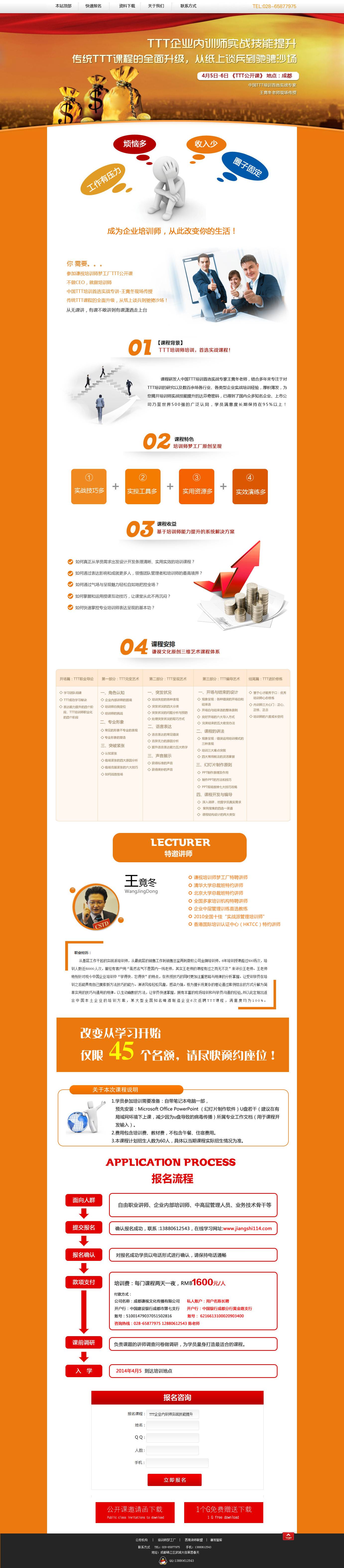 橙色的企业技能培训广告专题页面模板psd分层素材下载_网站专题模板插图