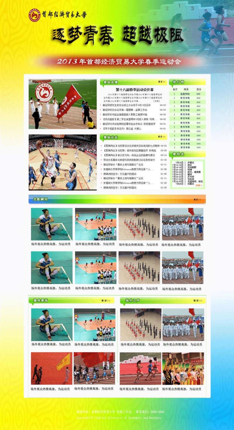 学校运动会专题页面设计模板psd分层素材下载_网站专题模板插图