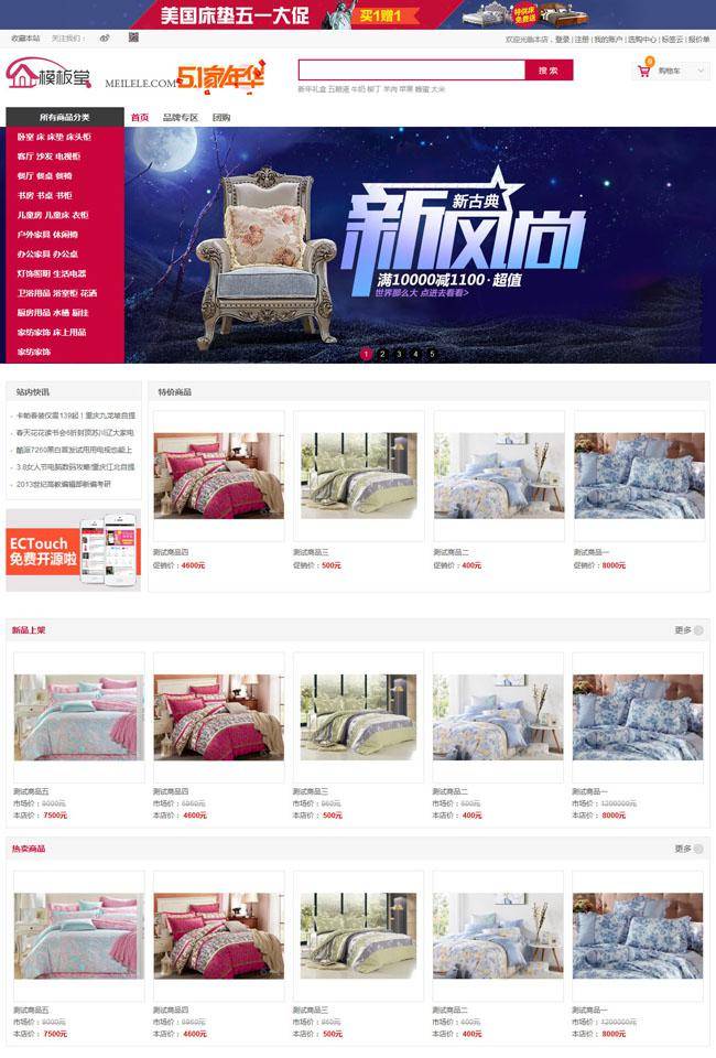 美乐乐ecshop模板插图