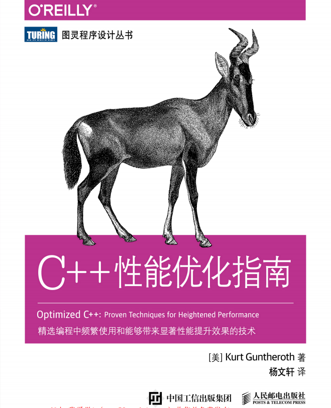 C++性能优化指南 带目录高清版pdf插图