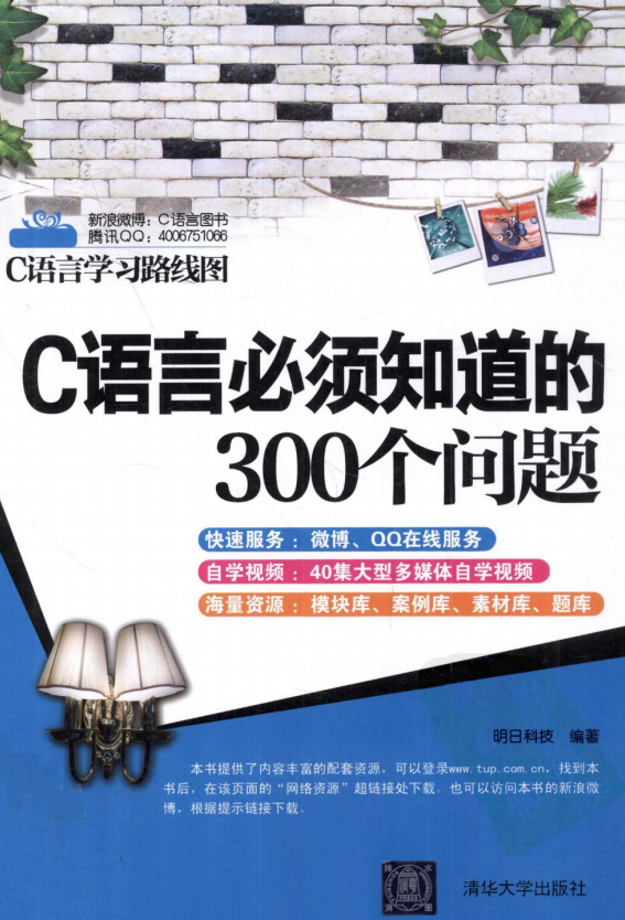 C语言必须知道的300个问题 中文PDF插图