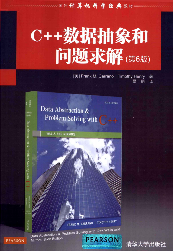 C++数据抽象和问题求解（第6版） 中文pdf插图