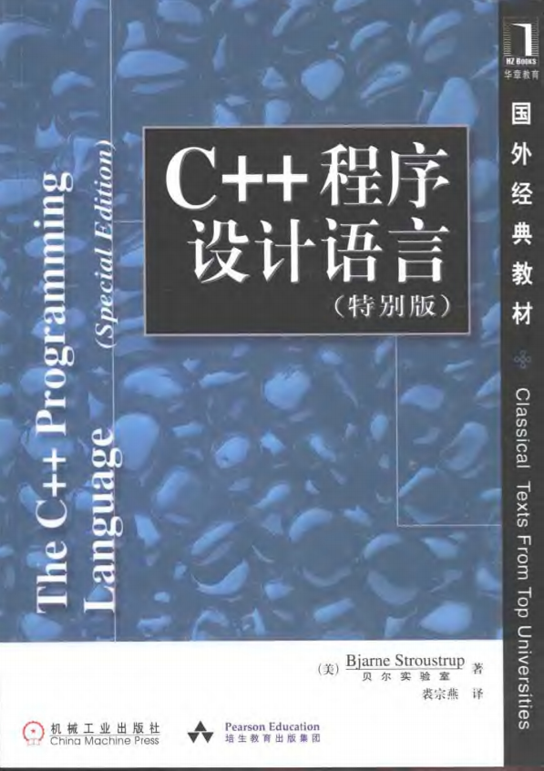 C及C++程序设计语言特别版 pdf插图