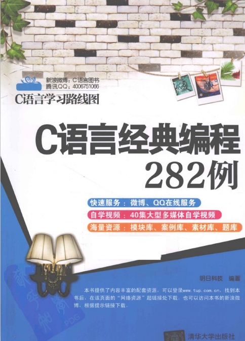 C语言经典编程282例 中文PDF插图