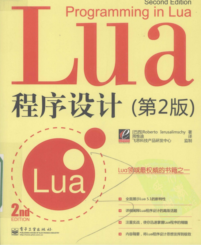Lua程序设计第二版 清晰pdf插图