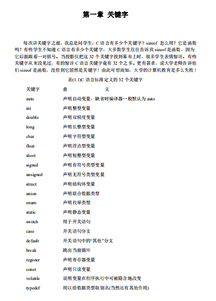C语言深度解剖 中文PDF插图