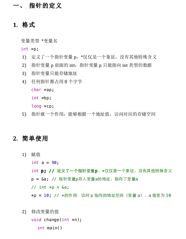 C语言 指针的定义 PDF插图