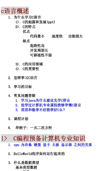 郝斌老师C语言 PDF插图