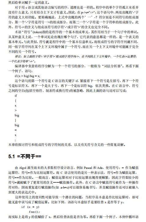 C陷阱与缺陷 中文PDF插图